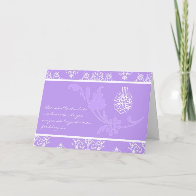 Carte Félicitations islamiques mariage damask card dua (Devant)