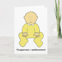 Félicitations pour le nouveau bébé russe.