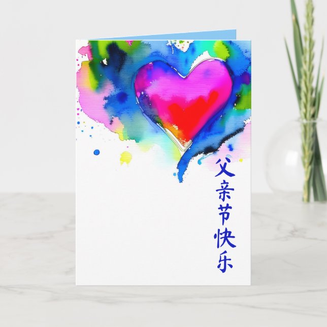 Carte Fête des pères chinoise (Devant)