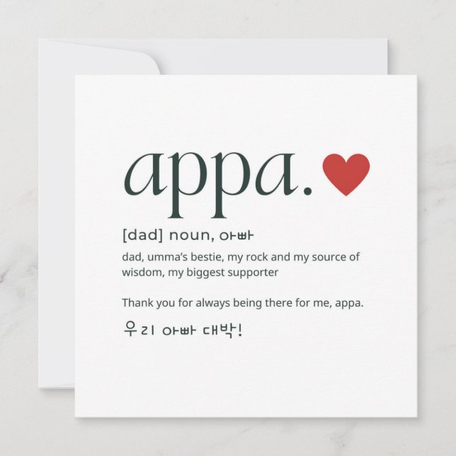 Carte Fête des pères papa coréen ou anniversaire (Devant)