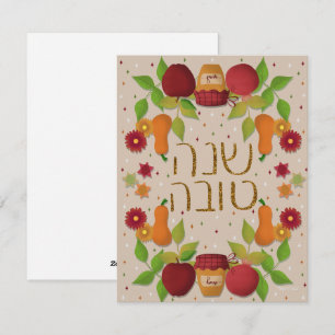 Carte Flat Rosh Hashana, 4,25 po x 5,5 po, papier