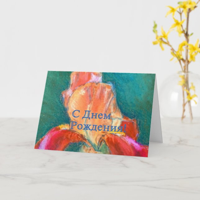 Carte Fleur Iris colorée (Fleur jaune)