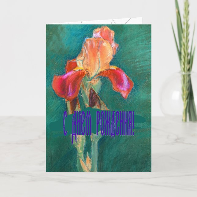 Carte Fleur Iris colorée (Devant)