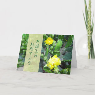 Carte Fleurs de cactus お 誕 生 日 お め で 