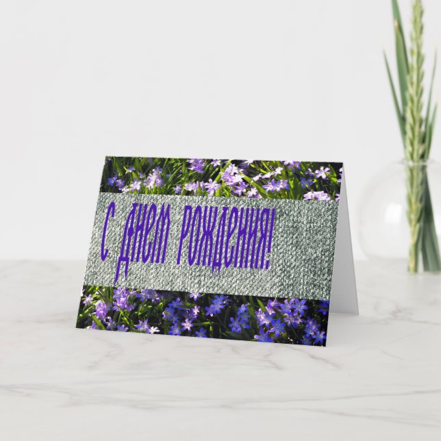 Carte Fleurs de Printemps Bleues & Denim Russe Joyeux an (Devant)