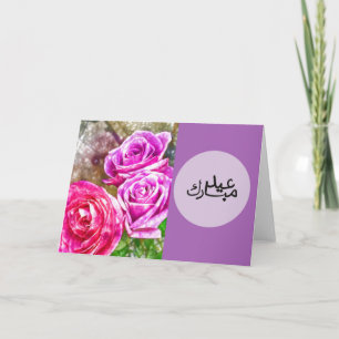 Carte Floral Aïd Moubarak