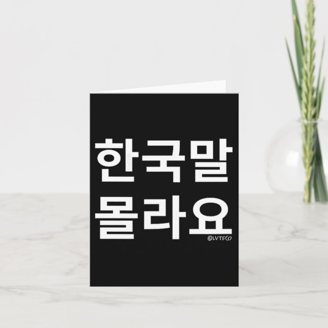 Carte Funny Korean Hangul Words “i Don’t Know Korean” Sm (Devant)
