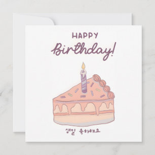 Carte Gâteau d'anniversaire coréen mignon en hangul angl