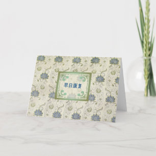 Carte Get Well Soon en Chine