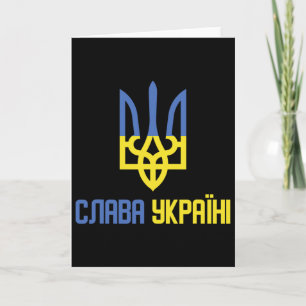 Carte Gloire à l'Ukraine (slava Ukraini) Dicton Ukrainie
