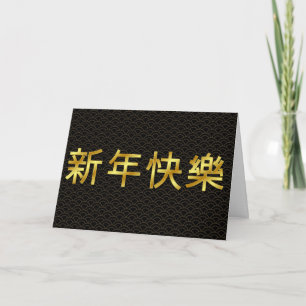 Carte Gold Happy Chinois Nouvel An Mandarin