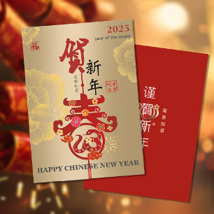 Carte Gold Peony Chinois Nouvel An Zodiac Snake Papecut