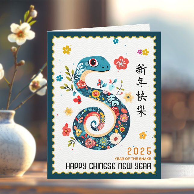 Carte Graceful 2025 Année du serpent Nouvel An chinois (Créateur téléchargé)