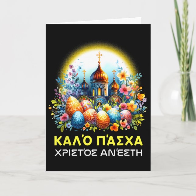 Carte Greek Easter Orthodox Christians Kalo Pascha Happy (Devant)
