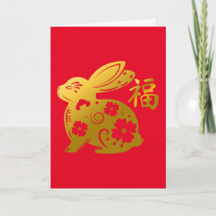 Carte Happy Chinese New Year 2023