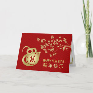 Carte Happy Chinese New Year of The Rat - 2020