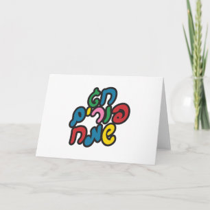 Carte Hébreu Joyeux Purim