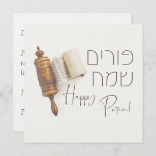 Carte Hébreu Purim Sameach Megillat Esther