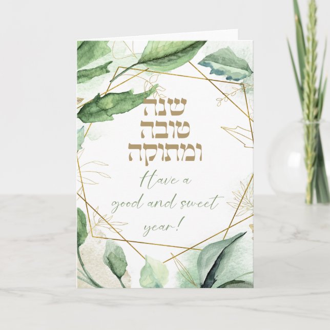 Carte Hébreu Rosh Hashana Salutations Feuilles d'aquarel (Devant)
