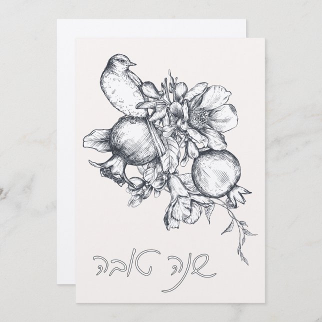 Carte Hébreu Shana Tova Rosh Hashana Nouvel An juif (Devant / Derrière)