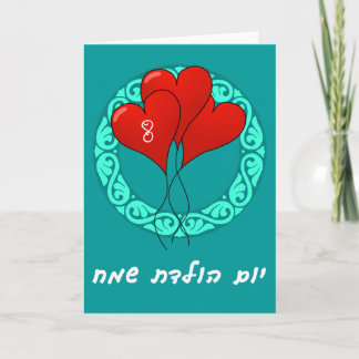 Carte Hebrew Birthday Party