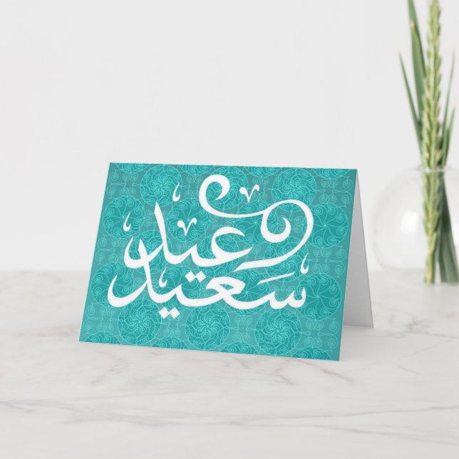 Carte heureuse d'Eid (Devant)