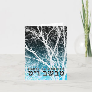 Carte Heureux Tu B’Shevat ! Jour de l'Arbor juif 2