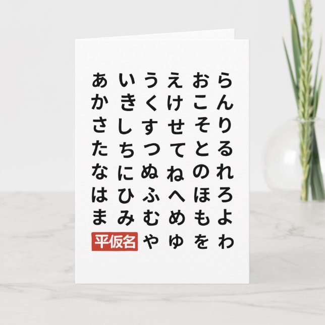 Carte Hiragana (Devant)