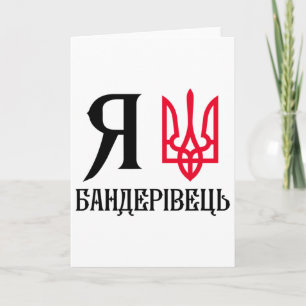 Carte Hommes Symboles Ukrainiens Citation Ukrainienne Uk