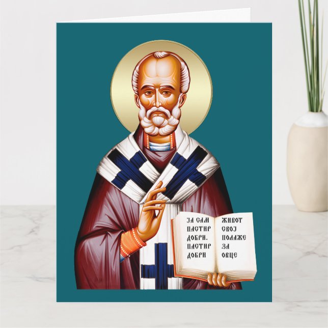 Carte icône orthodoxe de Saint Nicolas 07 (Devant)