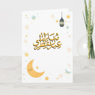 Carte Illustration mignonne de l'Aïd al-Fitr