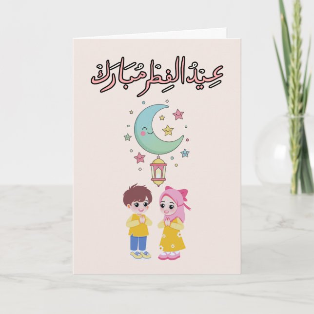 Carte Illustration mignonne de l'Aïd al-Fitr (Devant)