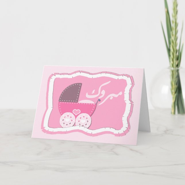 Carte Islam Aqiqah congratulation muslim baby buggy (Devant)
