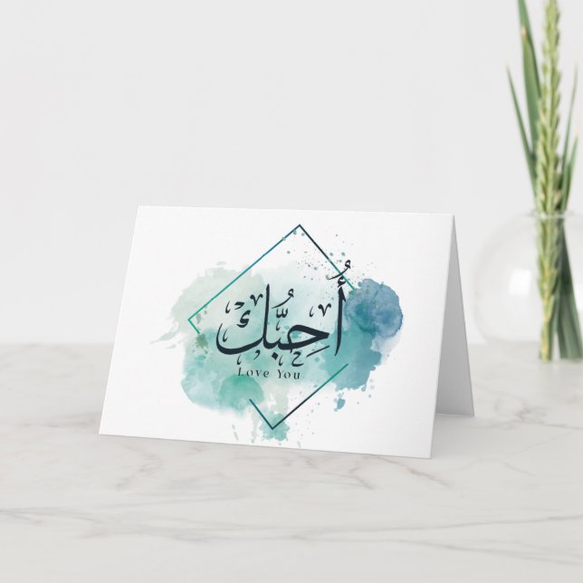Carte J'adore la calligraphie arabe, aquarelle, chéri (Devant)