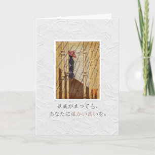 Carte Japon : Les "vents d'automne" 日 本 語 で の