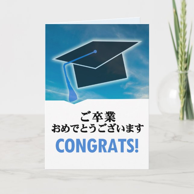 Carte Japonais 卒 業 Rechercher ー カ ー ジ Japon Graduation (Devant)