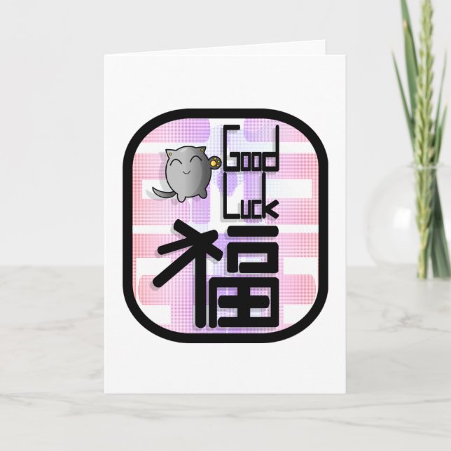 carte japonaise de bonne chance de neko de maneki (Devant)