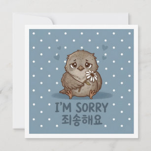 Carte Je suis désolé, salutation coréenne mignonne
