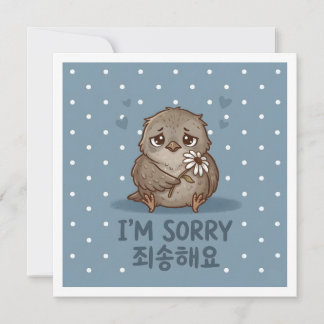 Carte Je suis désolé, salutation coréenne mignonne 