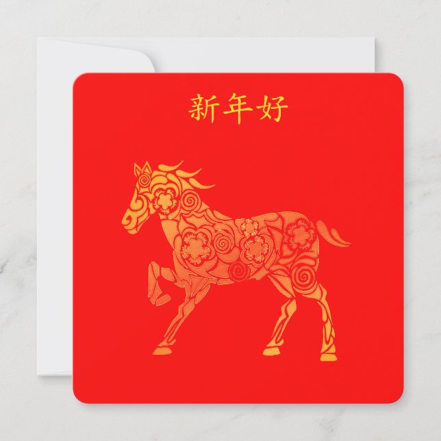 Carte Jour de l'an chinois Lunaire HORSE 新 年 好 Merci (Devant)