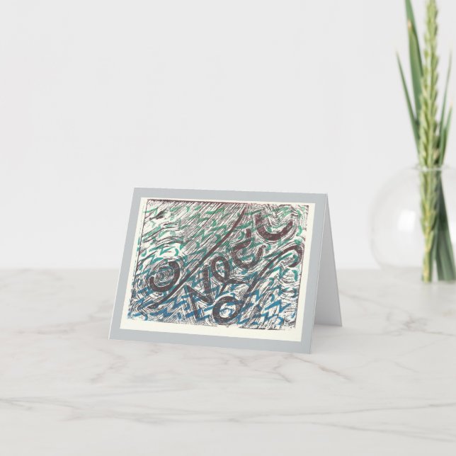 Carte Jour de l'An juif Deutéronome 30:13,14 (Devant)