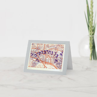 Carte Jour de l'An juif Proverbes 3:17b