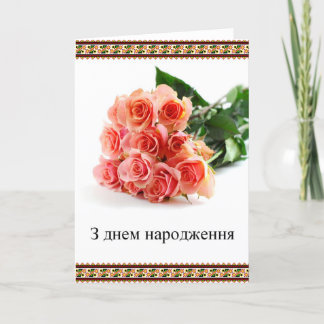 Carte Jour de l'Ukrainian