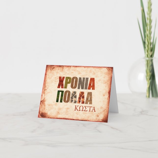 Carte jour nommé du polla KOSTA de hronia (Devant)
