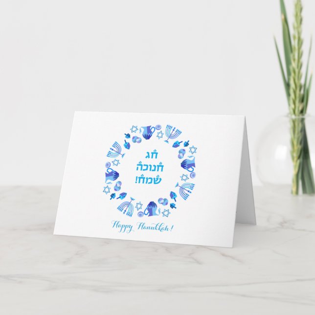 Carte Joyeuse fête de Hanouka Décoration Bleue Magnifiqu (Devant)