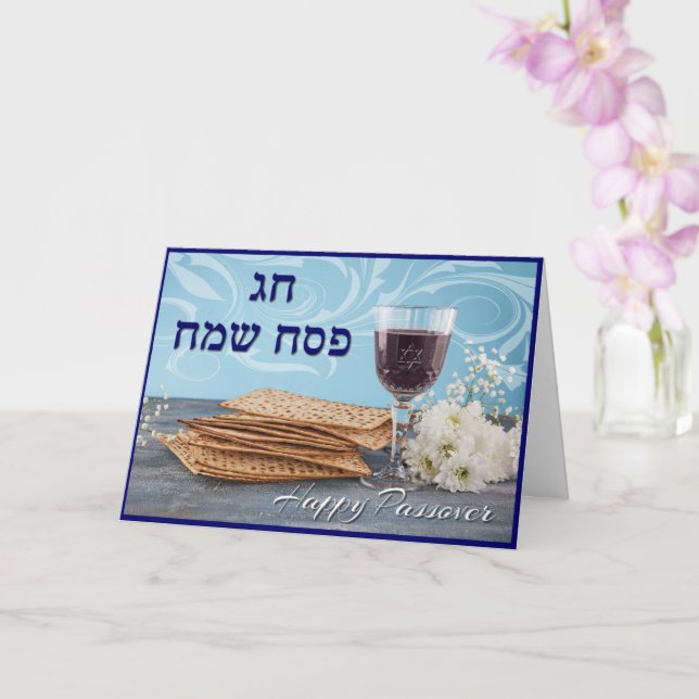 Carte Joyeuse Pâque - Chag Pesach Sameach (Orchidée)