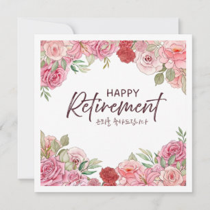 Carte Joyeuse Retraite Fleurs Coréennes de Vœux