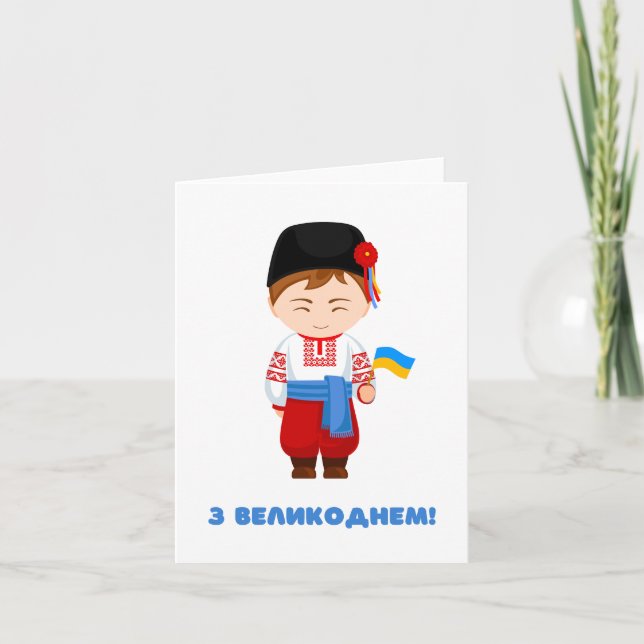 Carte Joyeuses Pâques ukrainiennes (Devant)