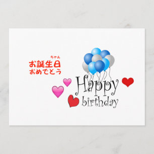 Carte Joyeux anniversaire