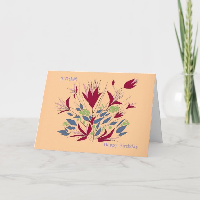 Carte Joyeux anniversaire, dans le Cantonese et anglais, (Devant)